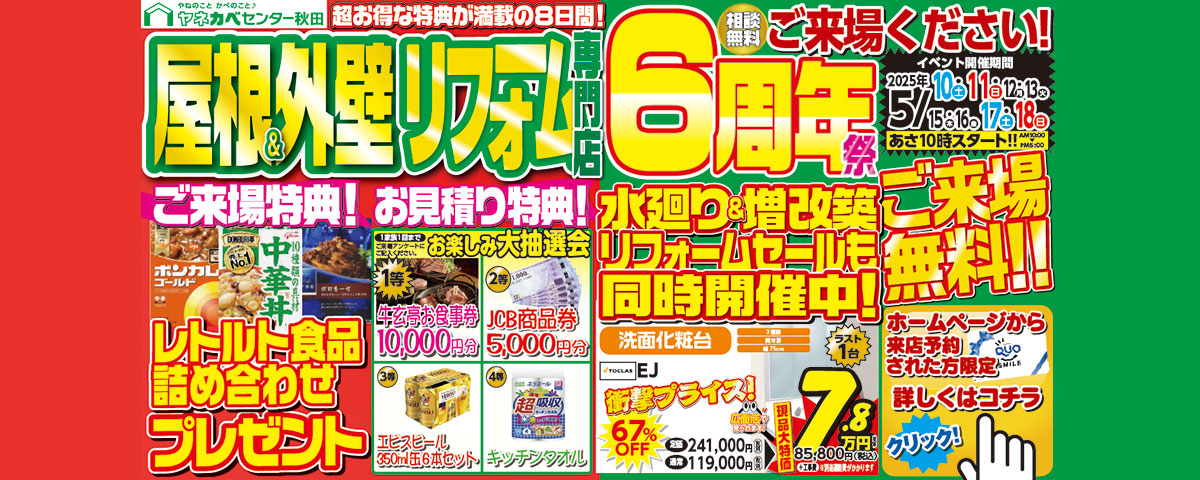 『6周年祭』開催！2025年5月10日(土)～